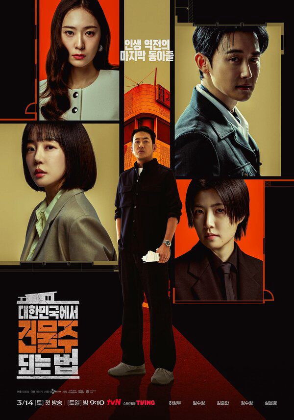 Как стать домовладельцем в Корее - постер